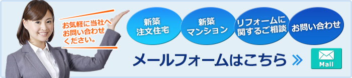 お気軽に当社へお問い合わせください