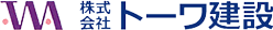 株式会社トーワ建設